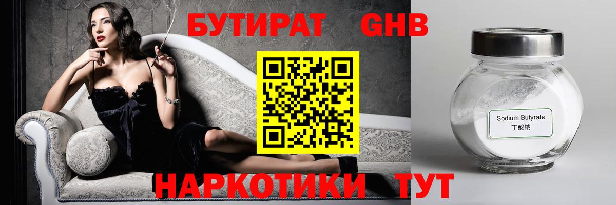 Лысьва  Бутират бутик  БУТИРАТ  Вход с VPN 