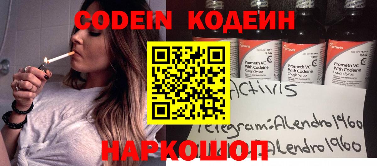 Кодеин напиток Lean (лин)  Кодеиновый сироп Lean Purple Drank  Лысьва  Вход с VPN 