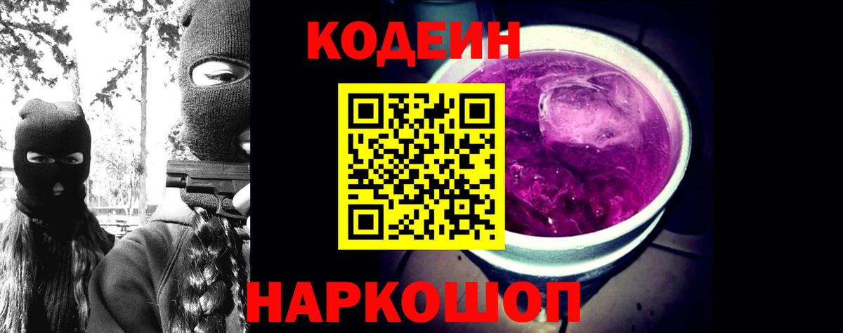 Кодеиновый сироп Lean Purple Drank Лысьва