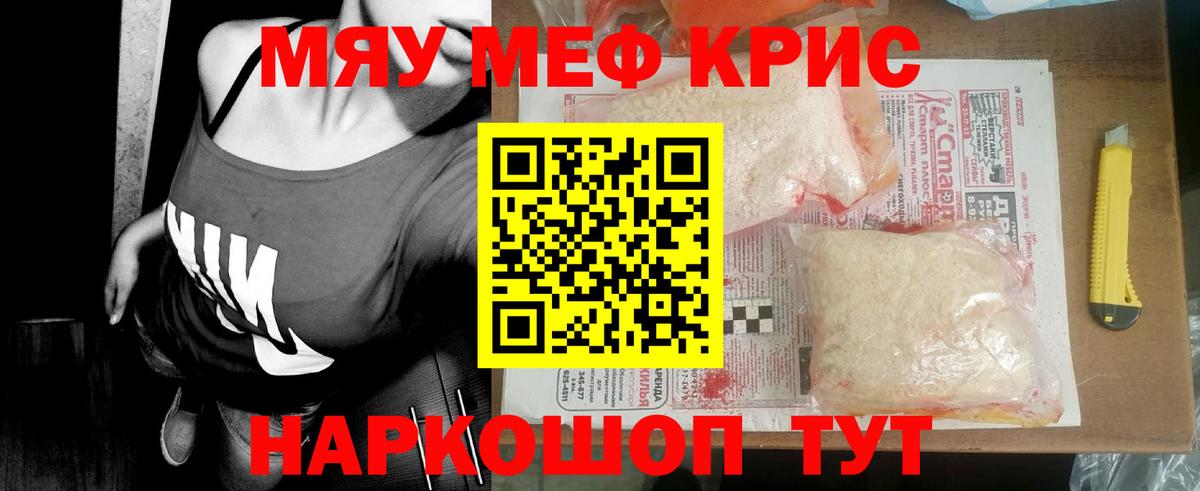 Меф кристаллы  Мефедрон mephedrone  Лысьва  МЯУ-МЯУ  Вход с VPN 