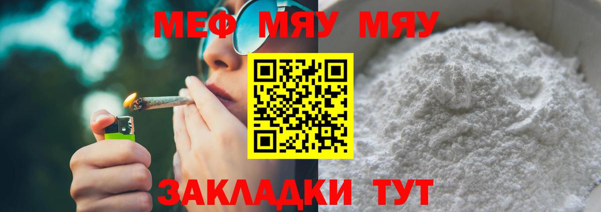 Мефедрон кристаллы Лысьва