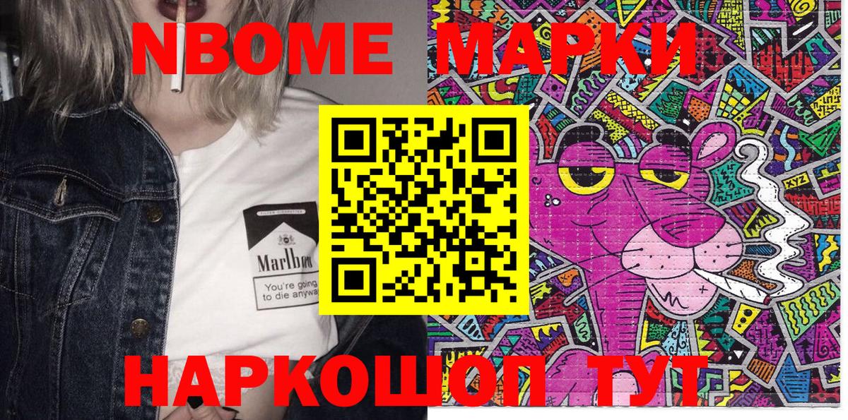 Марки N-bome 1500мкг Лысьва